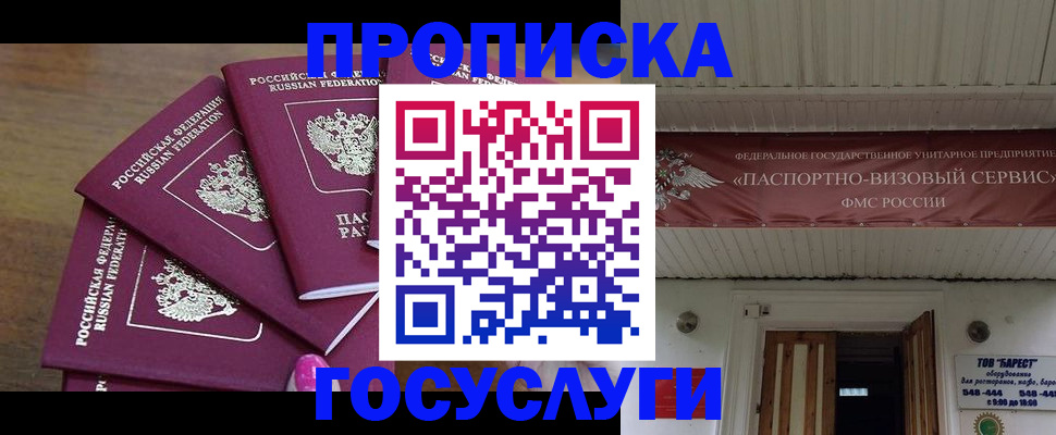 прописка от собственника в Истре