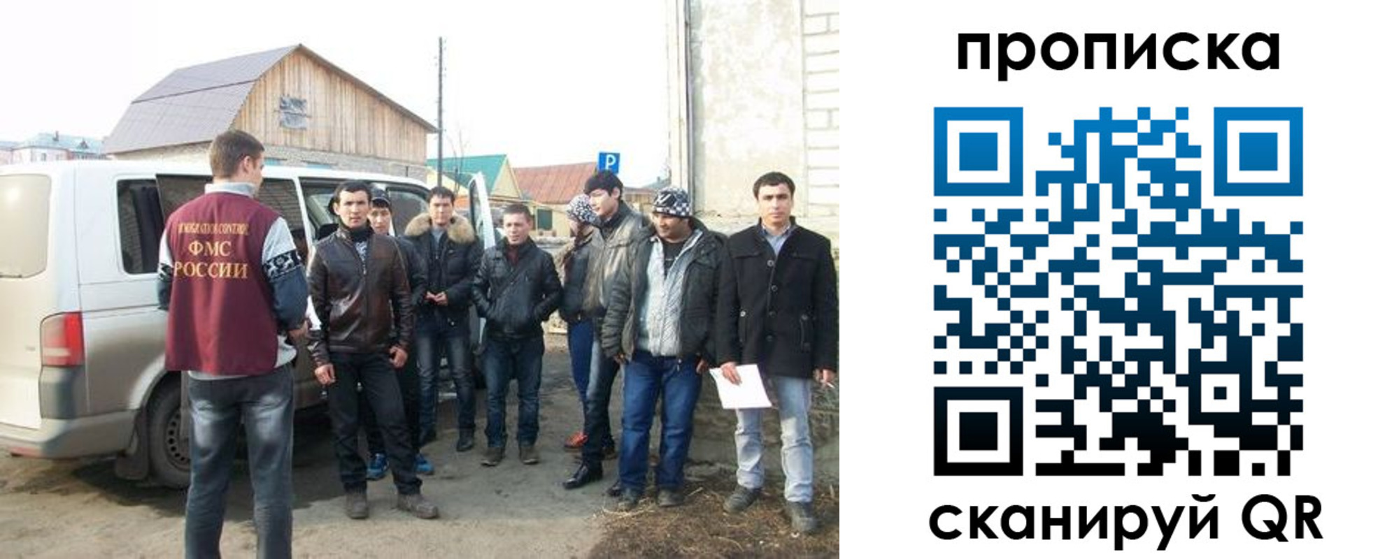 прописка для работы в Истре