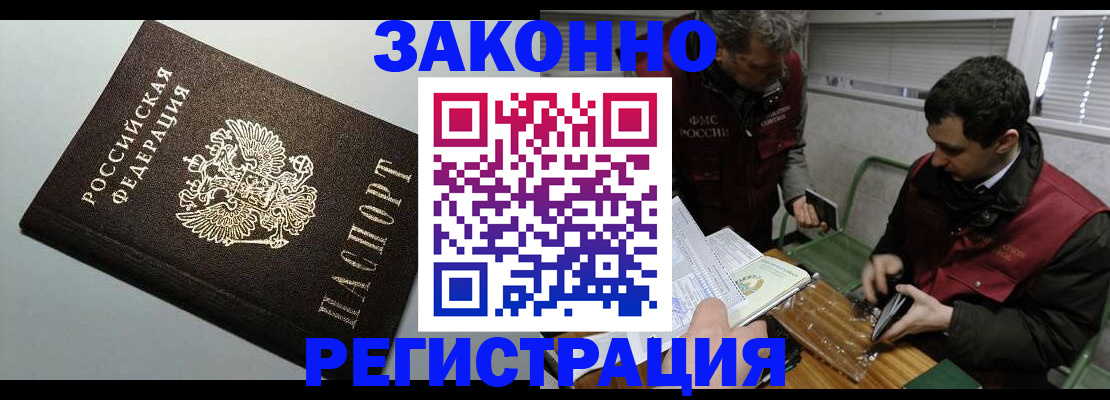 где прописаться в Истре