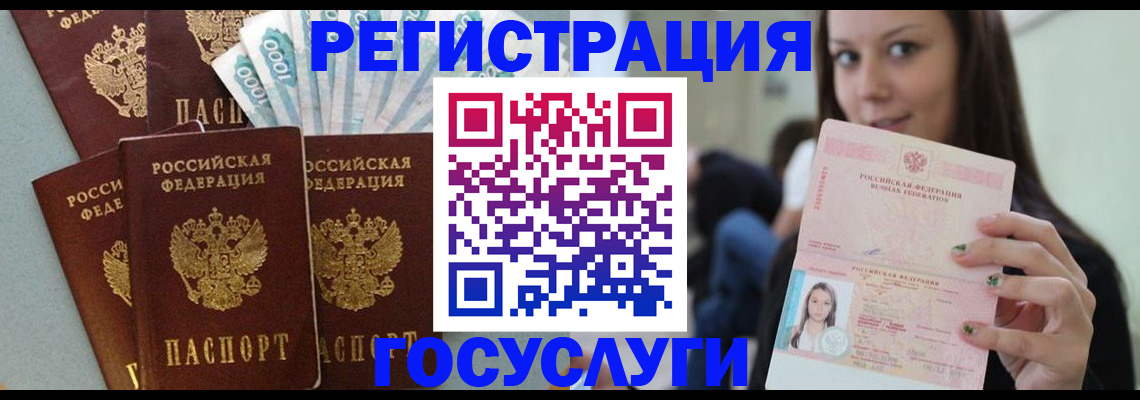 прописка штамп в Истре