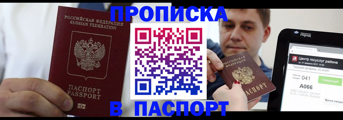 прописка законно в Истре