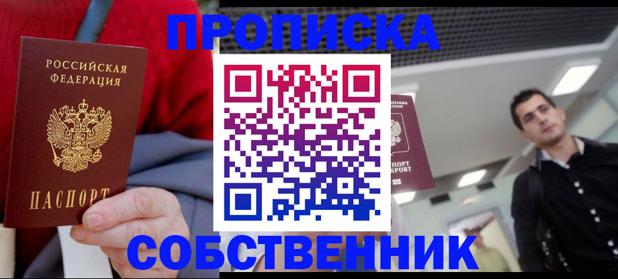 временная регистрация 2025 в Истре